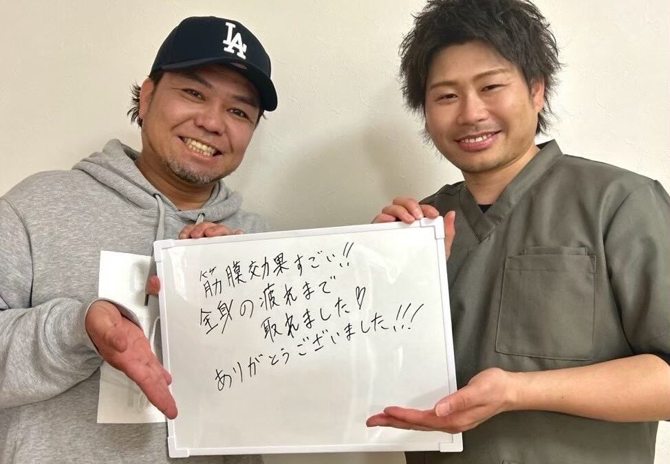 筋膜効果すごい!!全身の疲れまで取れました。ありがとうございました。