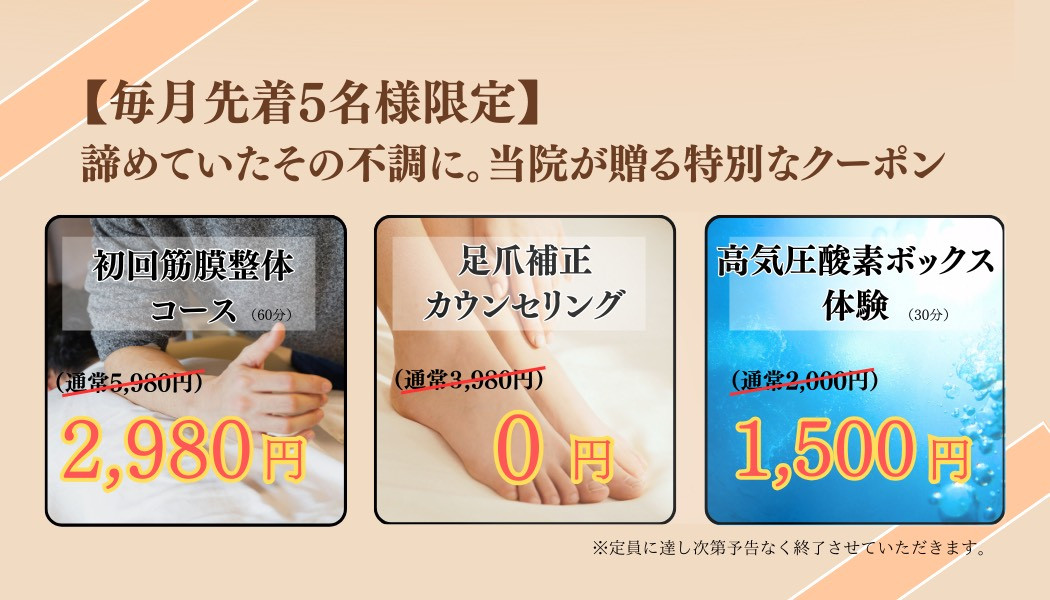先着５名限定特別クーポン
